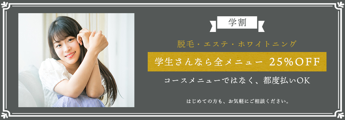 学割