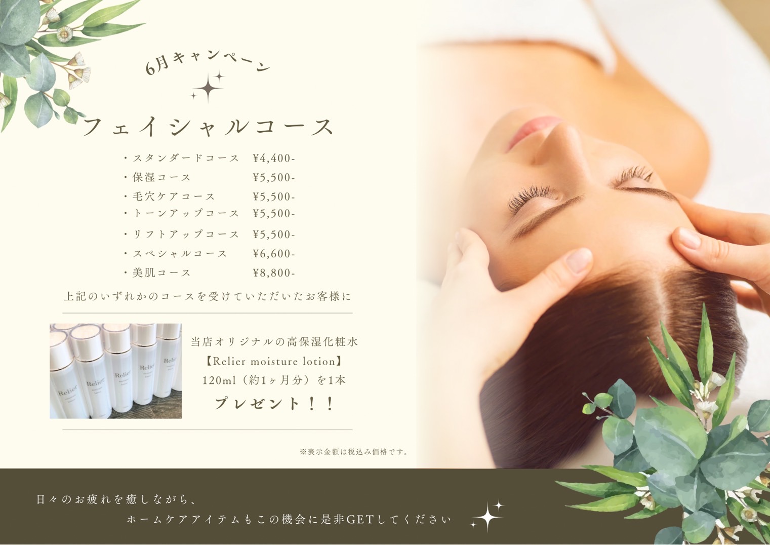 化粧水 Relier moisture lotion 120ml 2本セット